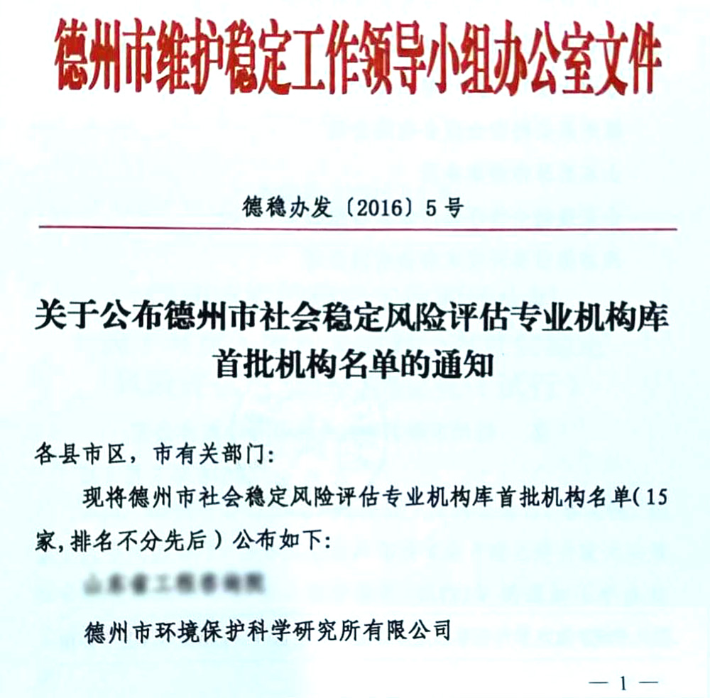 社会稳定风险评估专业机构